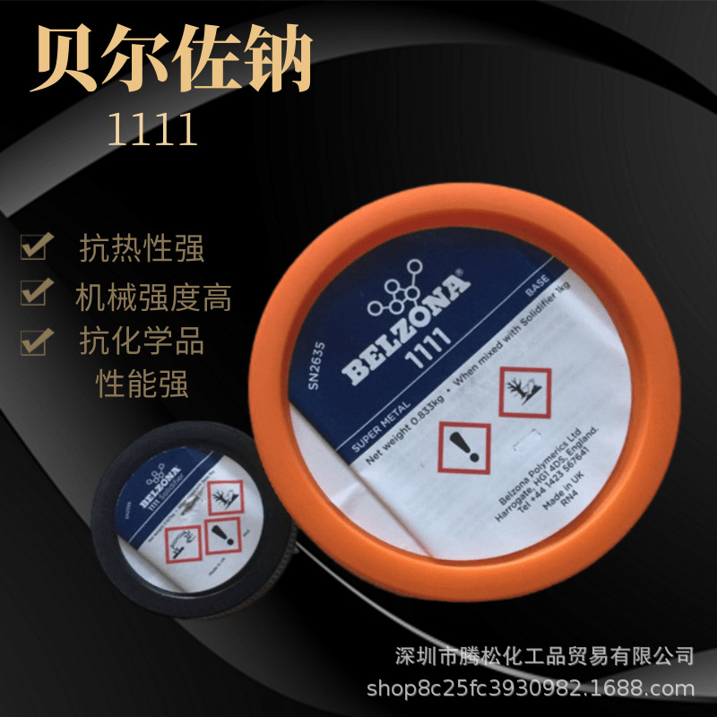美国贝尔佐纳工业修补剂BELZONA1111金属2KG耐高温通用型高粘度