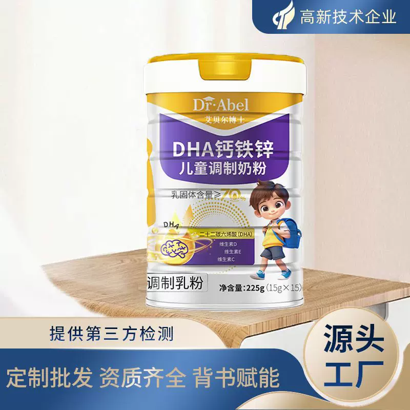 钙铁锌儿童调制奶粉调制乳粉条装代发会销私域dha钙铁锌儿童奶粉