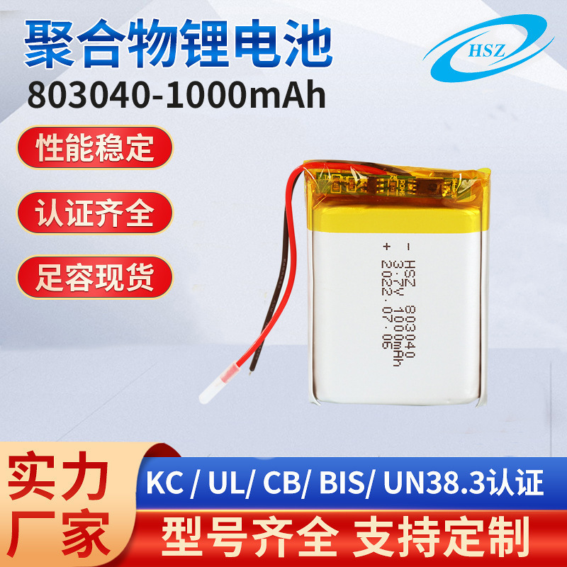 跨境过韩国KC认证电池803040-1000聚合物锂电池适用蓝牙耳机手表