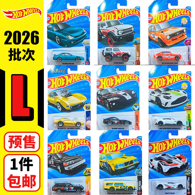 Hot Wheels Alloy Car 26L Batch Bugatti Aston Martin Nissan Wagon Car Simulation Car Model Hot Wheels Alloy Car 26L Batch Bugatti Aston Martin Nissan Wagon Car Simulation Car Model