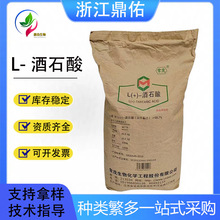 现货供应L+酒石酸食品级酸味调节剂 l-酒石酸欢迎订购