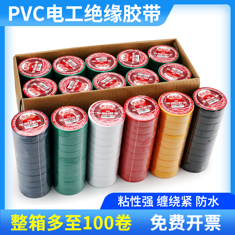 奔亿达绝缘胶带电工胶带电线胶布电气专用绝缘pvc防水耐高温强力