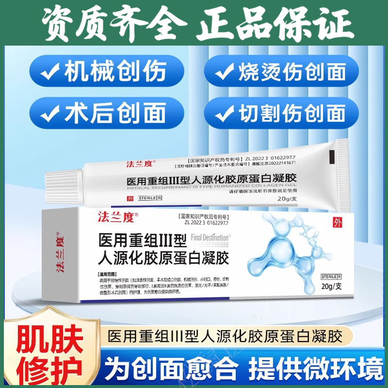 Flan Duo Medical Recombinant Type Iii Humanized Collagen Gel for Post-Burn and Scald Wound Healing and Scratching