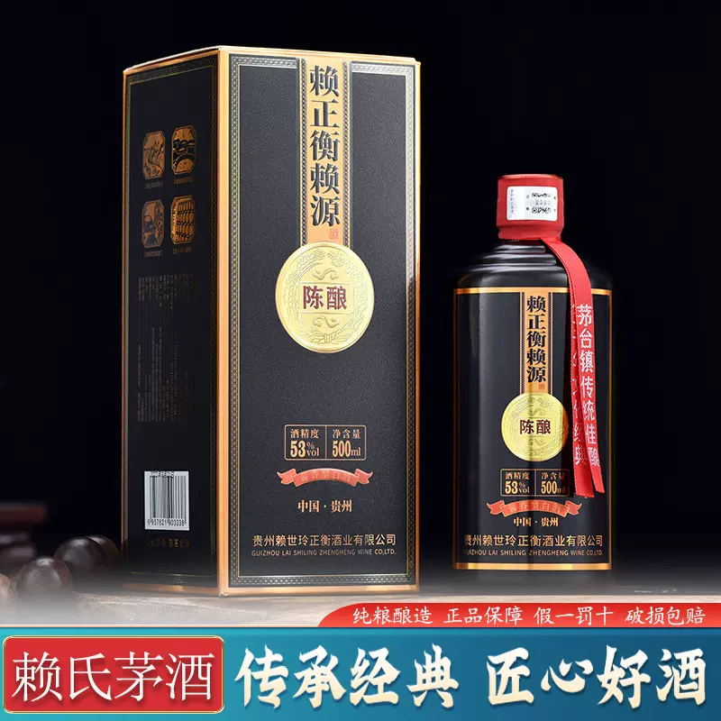 贵州茅台镇53度酱香型白酒赖氏茅酒赖正衡赖源陈酿纯粮坤沙原浆酒