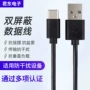 屏蔽充电定制抗干扰数据线