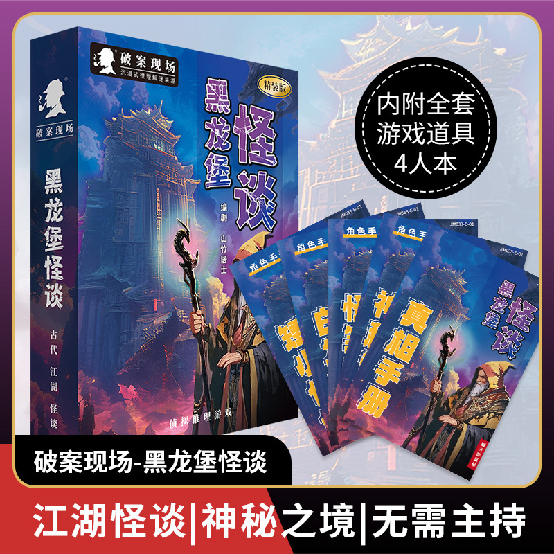 흑룡포괴담 [4인판]