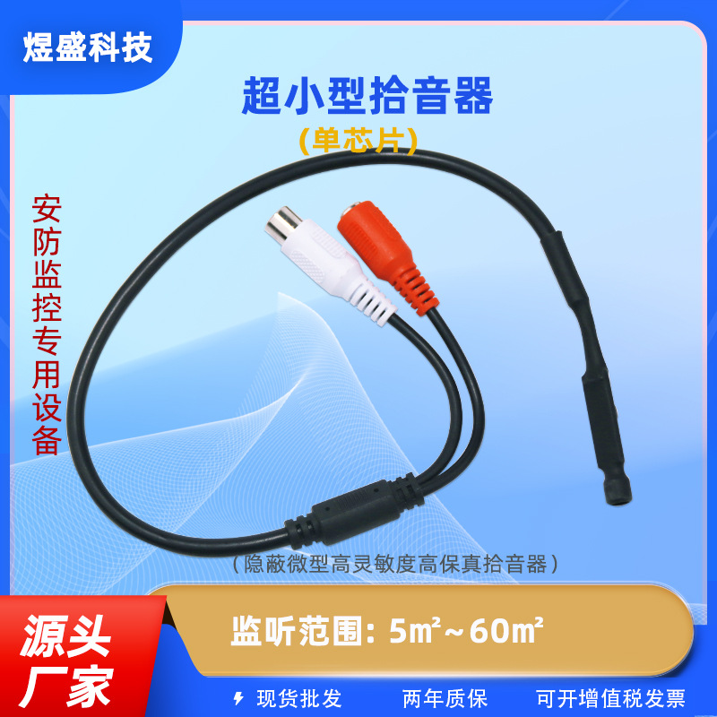 Gk-701A Surveillance Camera Dedicated Audio Collector High-Definition Sound Pickup High-Sensitivity Noise Reduction Monitoring