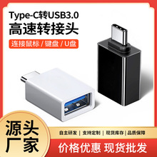 otg转接头USB转type-c转接手机传输数据电脑硬盘转换器U盘3.0胶壳