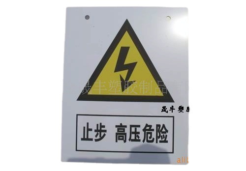 厂家供应塑料安全指示牌，PP交通标示牌，路牌