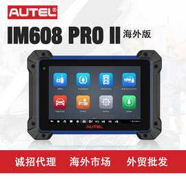 道通AUTEL IM608 PRO II汽车诊断仪钥匙编程重做多功能诊断仪