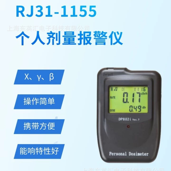 RJ31-1155个人个人剂量仪  便携式中子剂量报警仪