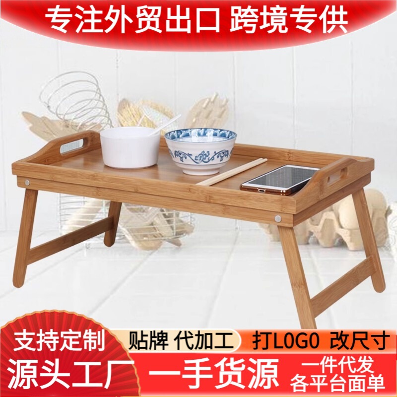 High-End Foldable Bamboo and Wood Tray Table, Portable Laptop Tray, Snack Tray, Breakfast Tray High-End Foldable Bamboo and Wood Tray Table, Portable Laptop Tray, Snack Tray, Breakfast Tray