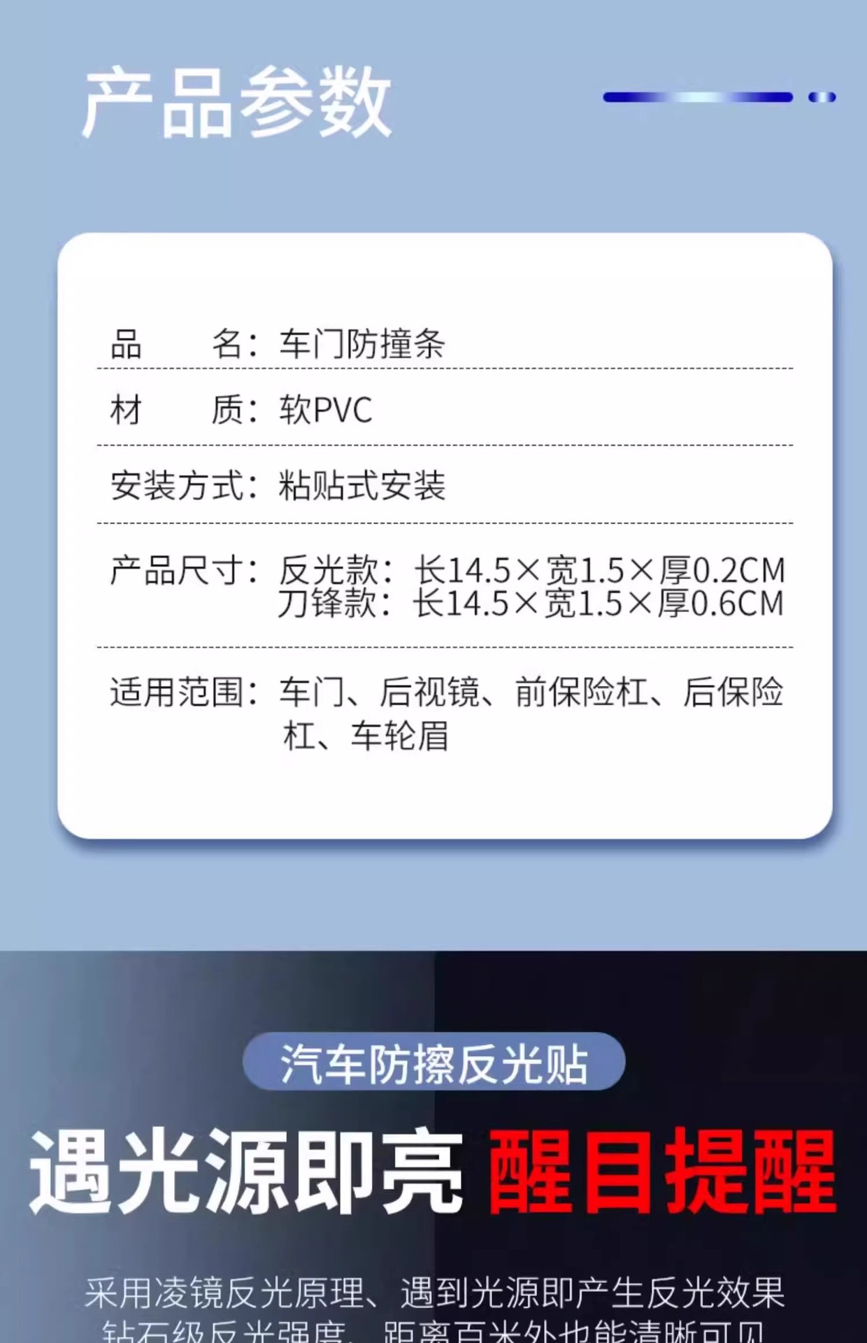 Car Door Anti-Collision Strip, Anti-Scratch Strip, Anti-Scuff Strip, Car Blade Anti-Collision Strip