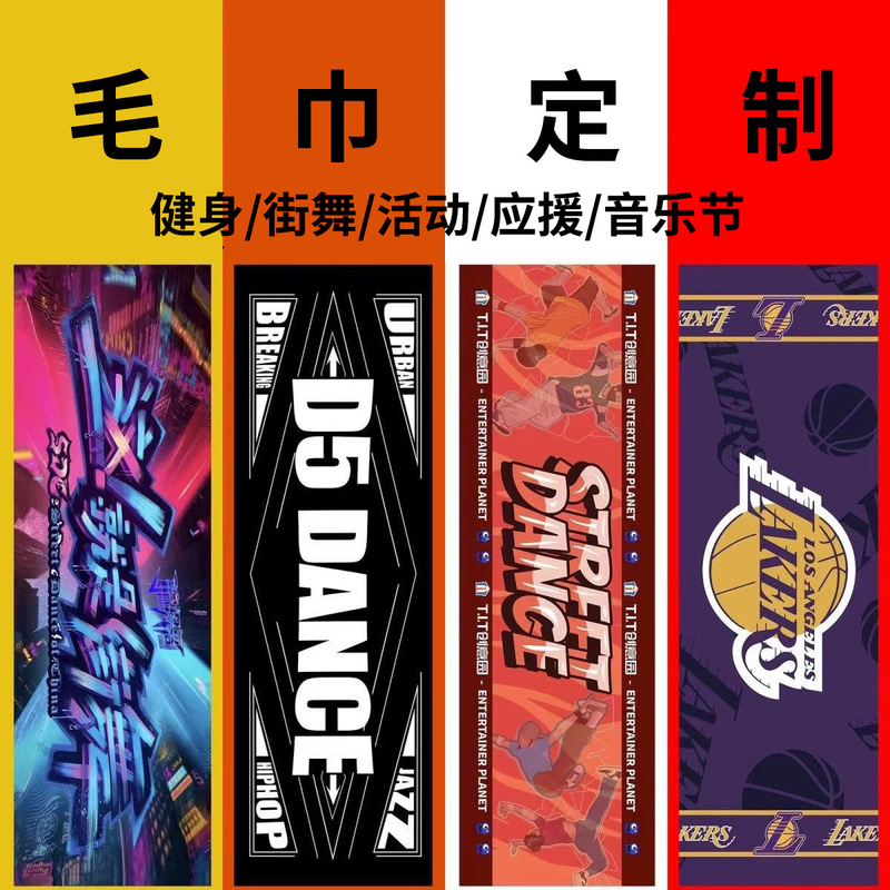 Sports Towels Customized with Your Own Design, Quick-Dry Marathon Towels, Fitness Sweat-Absorbing Pads, Basketball and Street Dance Hand Towels Sports Towels Customized with Your Own Design, Quick-Dry Marathon Towels, Fitness Sweat-Absorbing Pads, Basketball and Street Dance Hand Towels