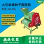 作物田间试验kt-350脱粒机