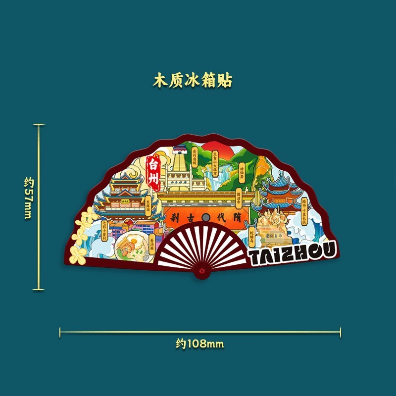 浙江台州立体冰箱贴府城神仙居天台山木质文创磁吸城市旅游纪念品|undefined