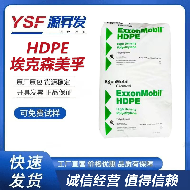 HDPE 埃克森 HMA-016 容器/聚乙烯/高光泽/高抗冲/低曲翘/注塑级