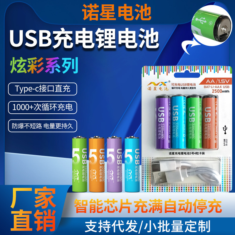 No. 5 1.5V Rechargeable Lithium Battery USB Rechargeable Battery Type-C Rechargeable Battery Aa Lithium to Dry Battery