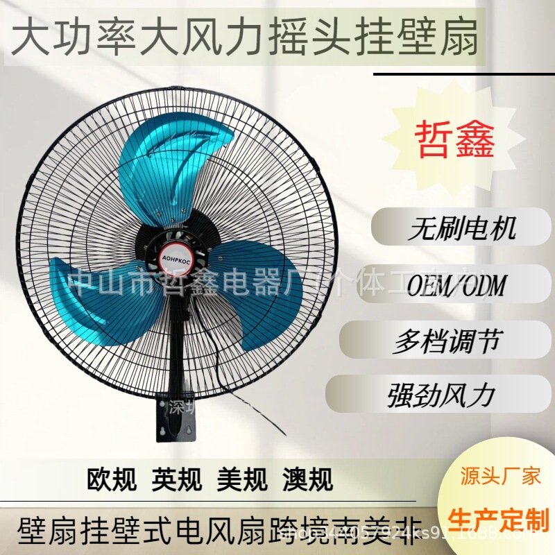 Direct manufacturer of commercial high-power oscillating wall-mounted fans with strong wind power and multi-speed adjustment