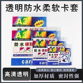 PVC防水硬胶套定制高透耐磨证件文件保护套定做多规格卡套批发
