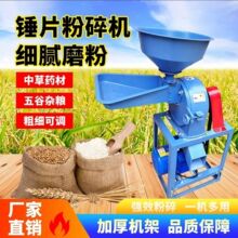 玉米饲料粉碎机家用小型打碎机养殖多功能破碎机中药农用打料机