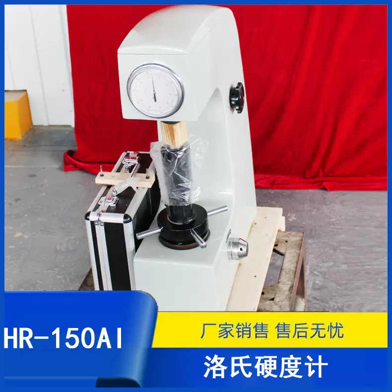 销售洛氏硬度试验仪 淬火热处理硬质合金硬度计