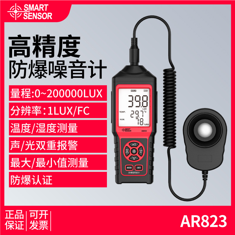 希玛防爆照度计AM823高精度光亮度检测仪流明度亮度表光照度计