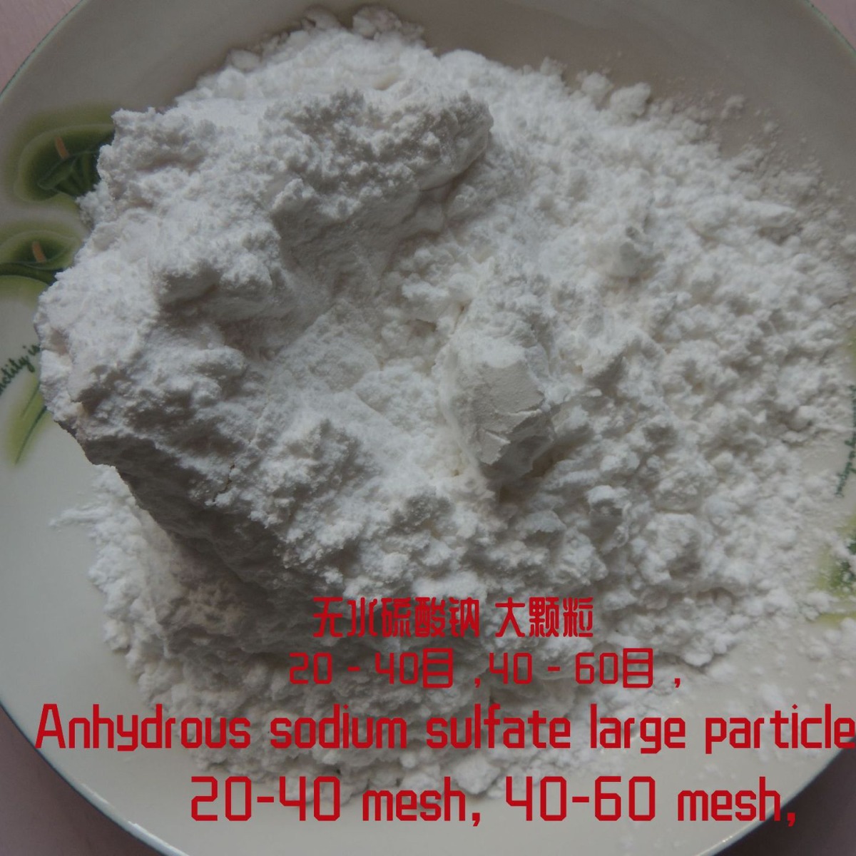 特细无水硫酸钠元明粉矿卤水提炼白度85% 含量99 200到300目