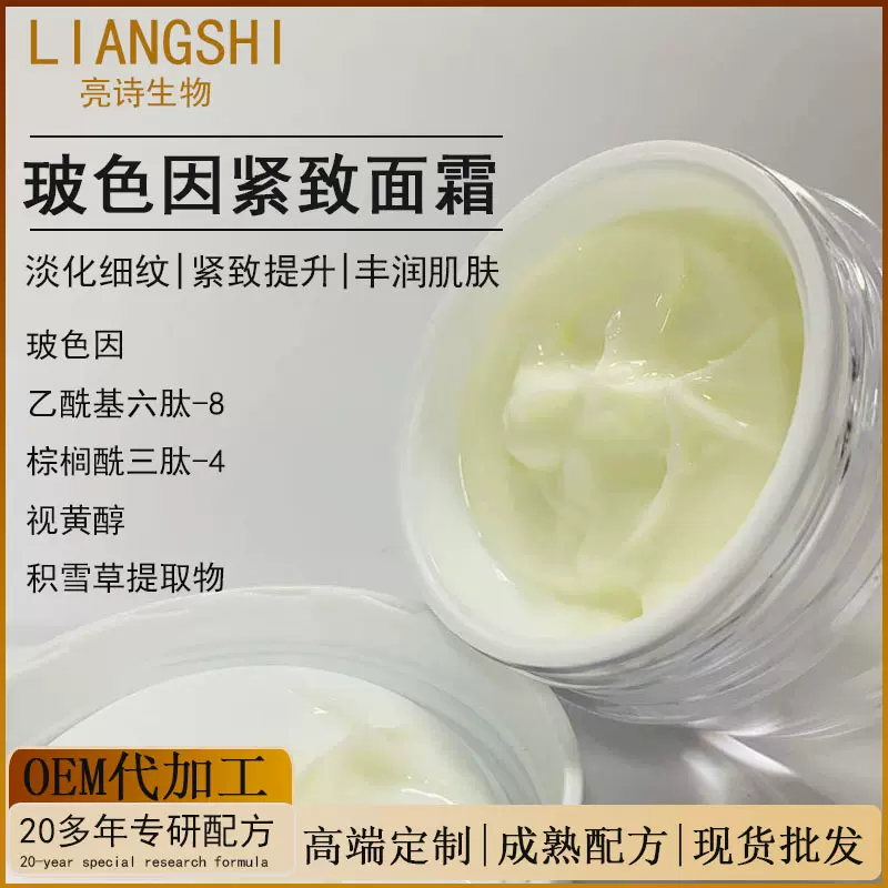 胶原重组霜紧致赋活玻色因水润滋养保湿六胜肽视黄醇面霜抗老