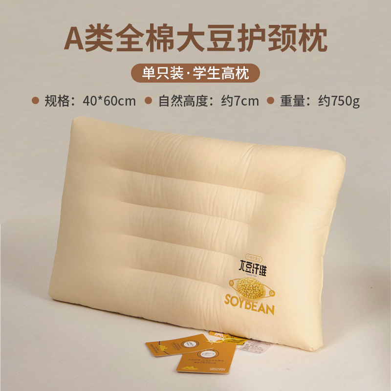 Modelo para estudiantes: Almohada para el cuello de soja de algodón Clase A [Almohada alta★Single】