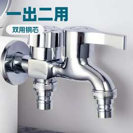 多功能双用水龙头加厚一进二出一体双出水洗衣机专用全自动双控