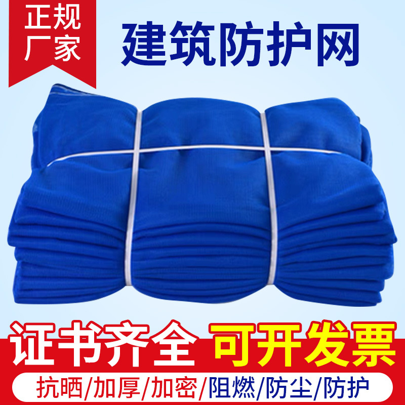 蓝色密目网建筑安全网阻燃抗晒建筑工地防尘工程外架防护网大连蓝