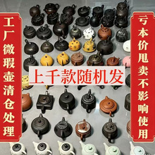 量大价忧随机微瑕茶壶紫砂壶凤鸣壶西施壶瑕疵壶福利品直播专供品
