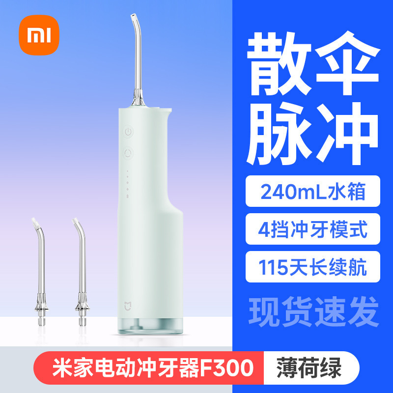 Mijia 電動歯間洗浄器 F300 家庭用ポータブルパルスウォーターフロッサー 口腔洗浄器 歯茎ケア|undefined