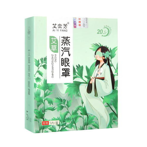 Wormwood Steam Eye Mask Disposable Blackout Eye Protection Sleep Breathable Eye Mask Sticker Household Eye Mask Wholesale