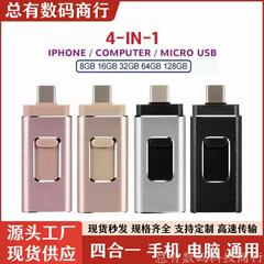 批发手机电脑u盘适用苹果安卓type-c接口四合一推拉金属跨境优盘