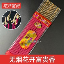 供佛拜神开花香花开富贵香供佛香观音祈福香寺庙香家用佛香檀香