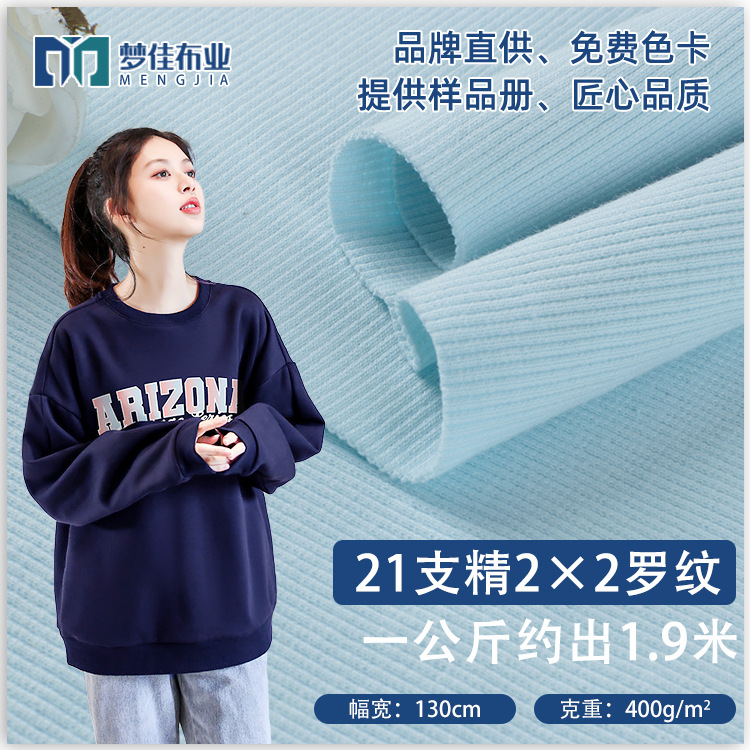 罗纹面料 21支精棉2*2罗纹袖口针织螺纹领口布料 卫衣罗纹面料