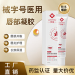 医用械字号保湿滋润护理膏唇膏秋冬干燥开裂脱皮唇油凡士林润?膏