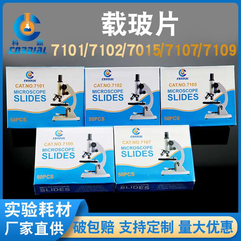科鼎出口型载玻片显微镜载玻片光学载玻片光面磨砂面载玻片厂家销