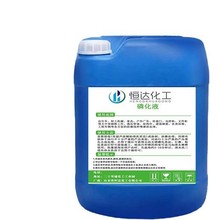 四合一磷化液酸洗金属表面处理铁系磷化剂除油除锈磷化钝化防锈