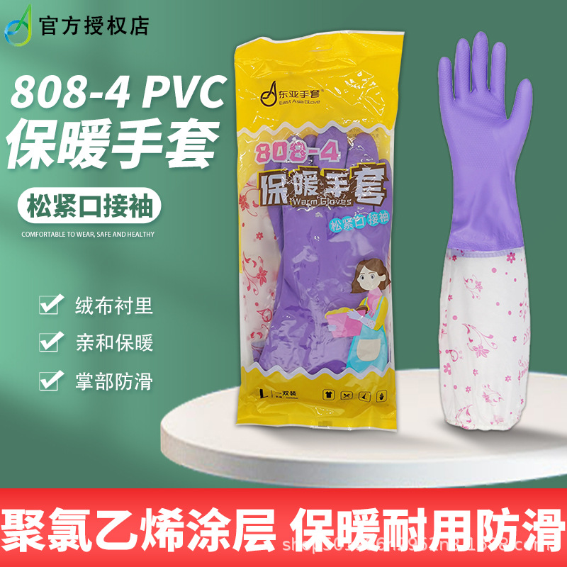 正品东亚 808-4家用接袖手套洗衣服冬季保暖手套柔软保暖佩戴舒服