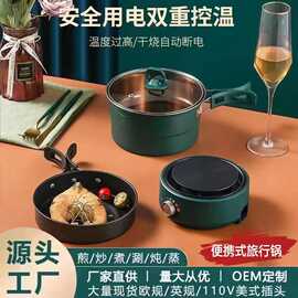 便携式电煮锅旅行分体锅电煎盘宿舍迷你锅英规礼品批发110v美规