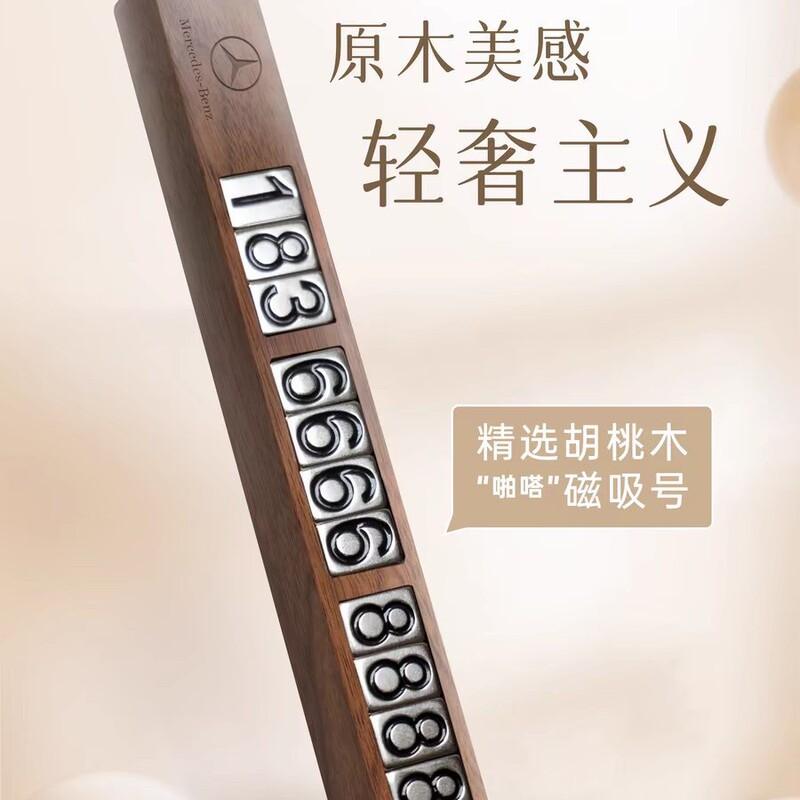 Black walnut wooden temporary parking number plate phone moving license plate car ornaments simple car moving card