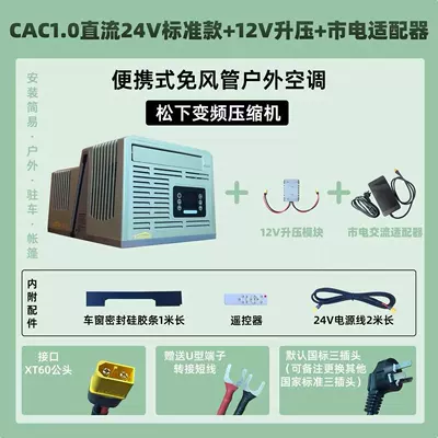 Refrigeration for Rv, Small Air – Automotive air conditioning - 24v-standard-model-boost-converter-ac-adapter