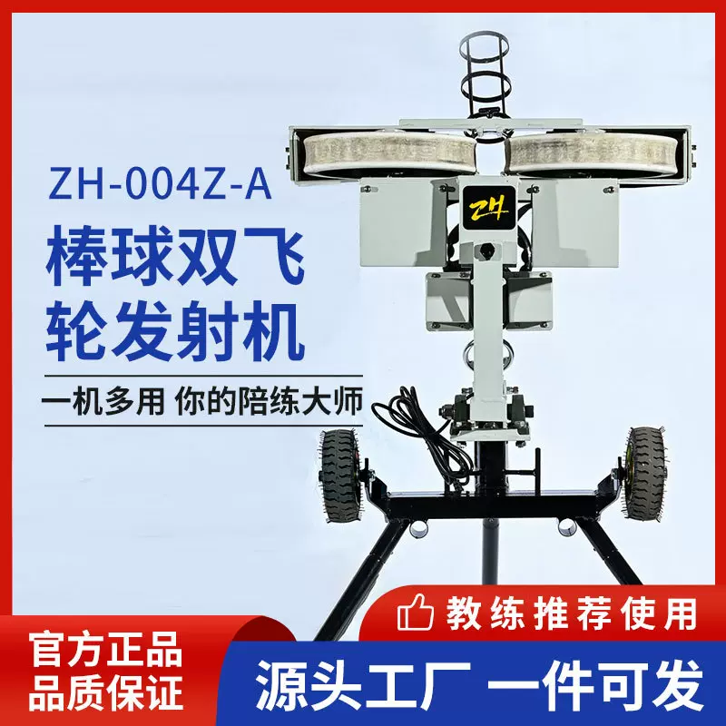 家用单人练球器专业训练设备 双飞轮棒球发球机智能棒球发球机