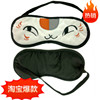 Xiamuyou friend accounts embroidered eye mask, Mr. Cat Teacher Cat Teacher Master Sleep, Sleep Overwhelming Eye Mask