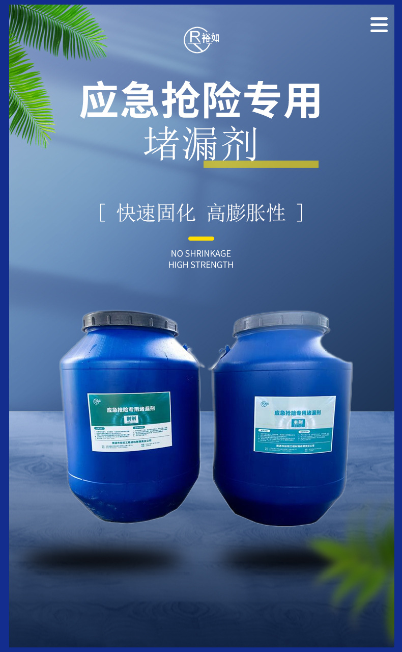 应急型聚氨酯注浆液_03