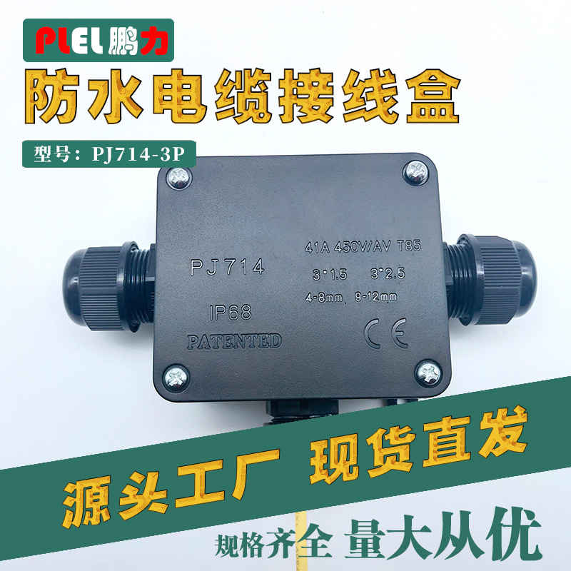 电缆接线盒 3通接线盒户 外防水工程接线盒 IP68东莞制造