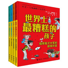 世界上最糟糕的孩子 全4册 小学生课外阅读读物书籍 畅销儿童小说